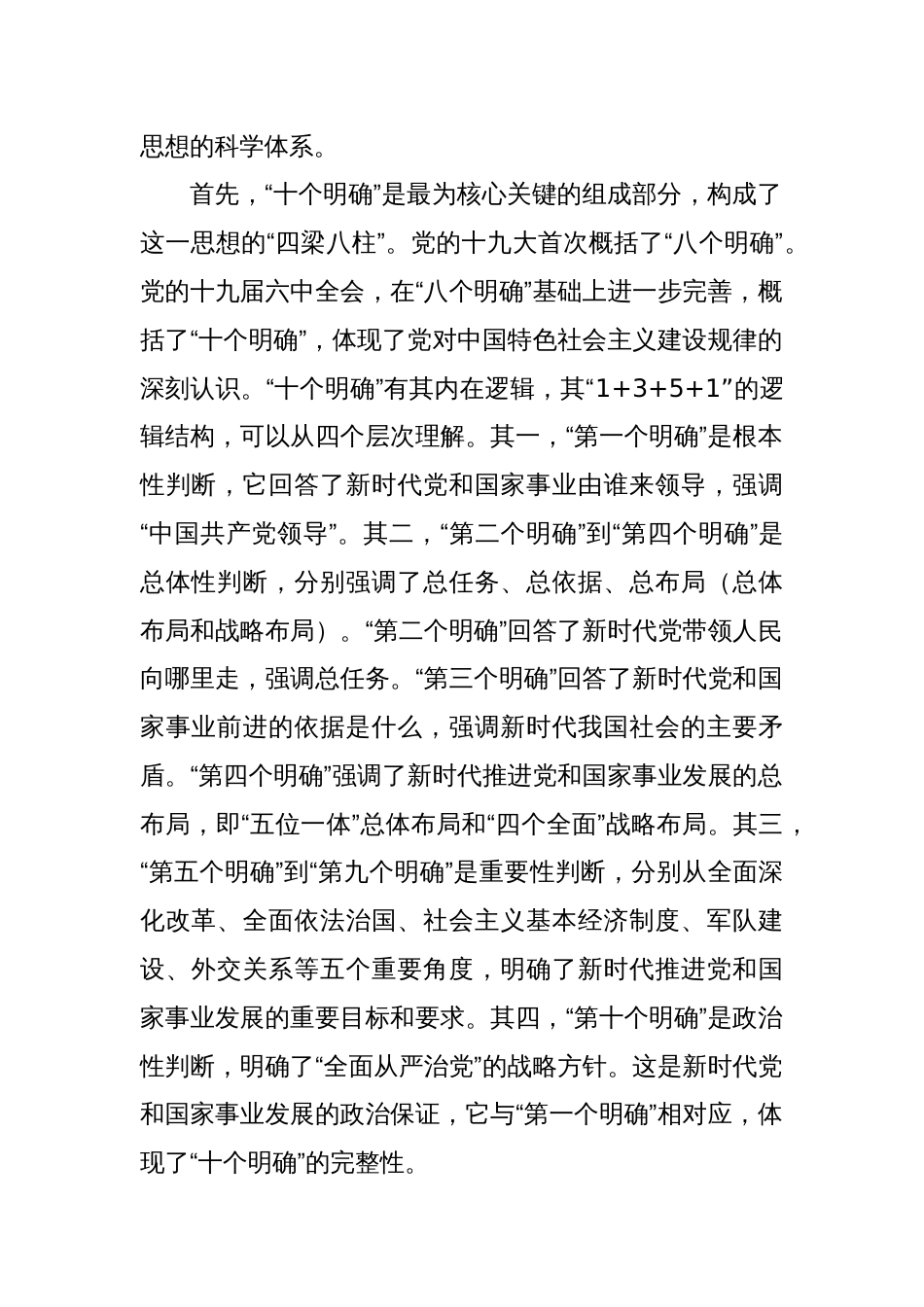 市委学习党的二十大精神的第一期读书班上的党课讲稿_第2页