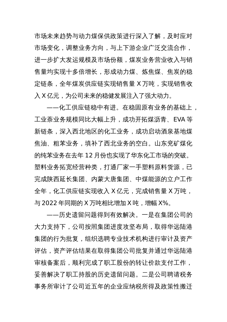 某公司2024年度工作报告_第2页