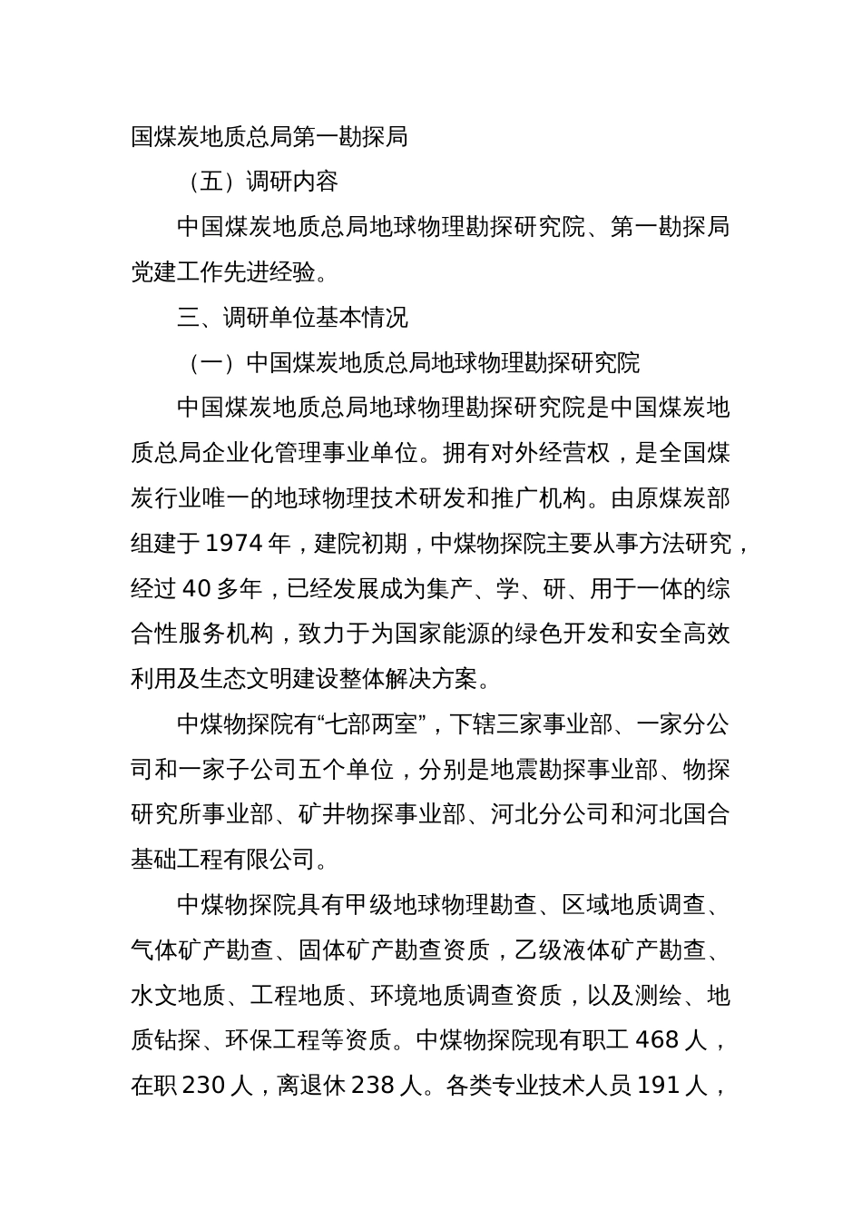 关于能源系统党建工作情况调研报告._第2页