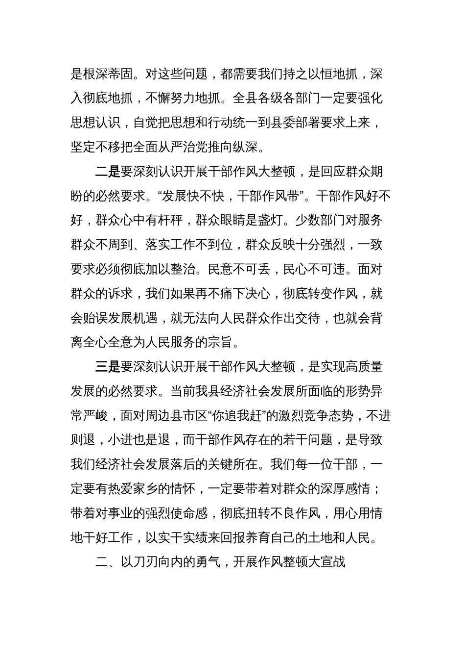 在全县作风整顿动员活动部署会上的讲话_第2页