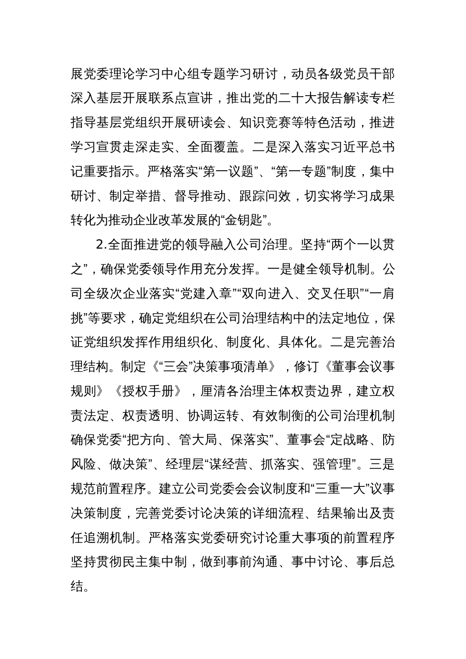 2024年在党建与业务融合交流会上的发言材料._第2页