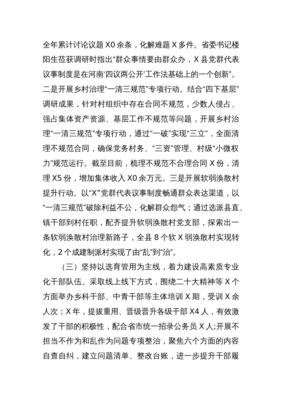 组织系统亮点工作总结和计划_第2页