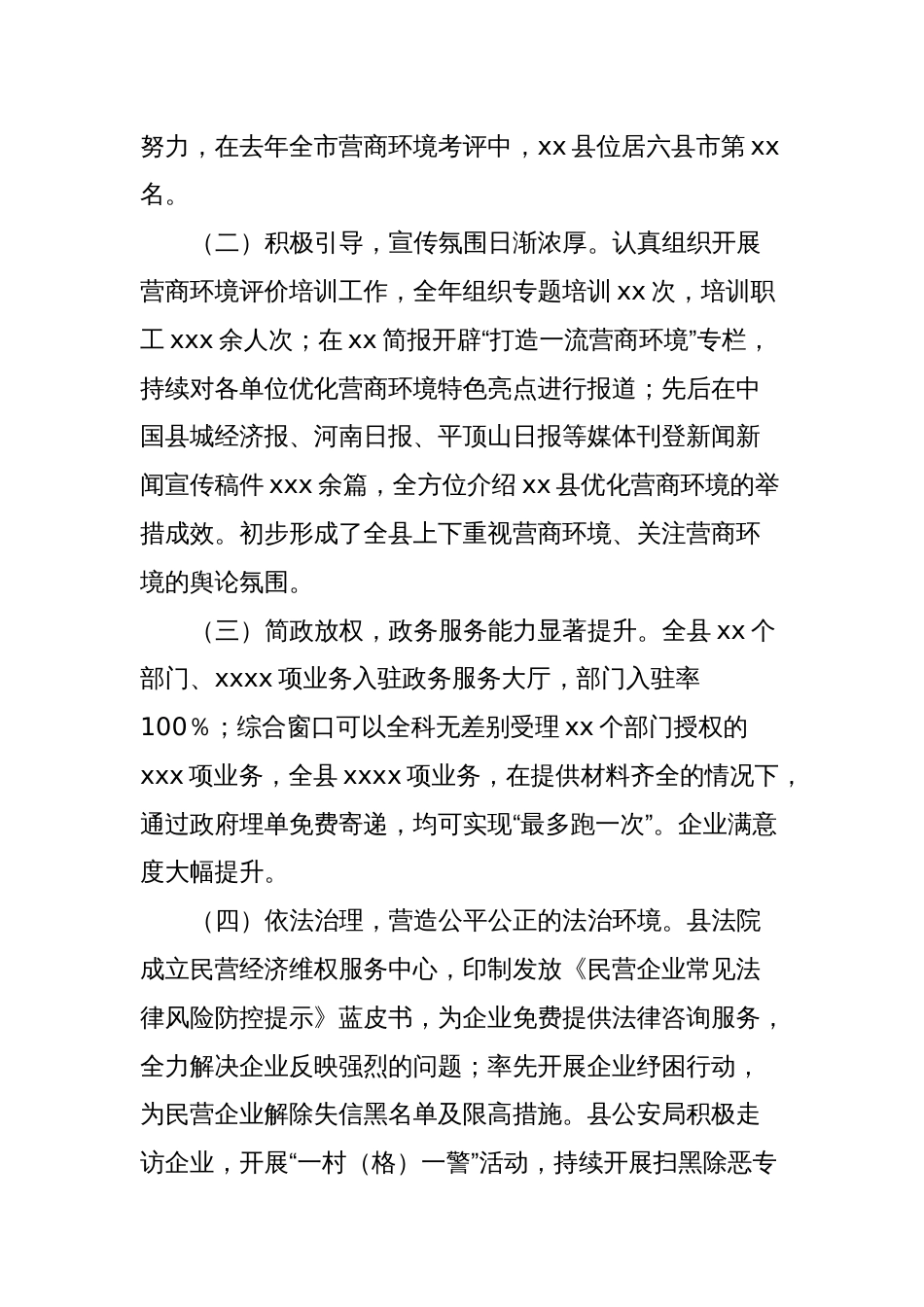 XX县优化营商环境现状和思考_第2页