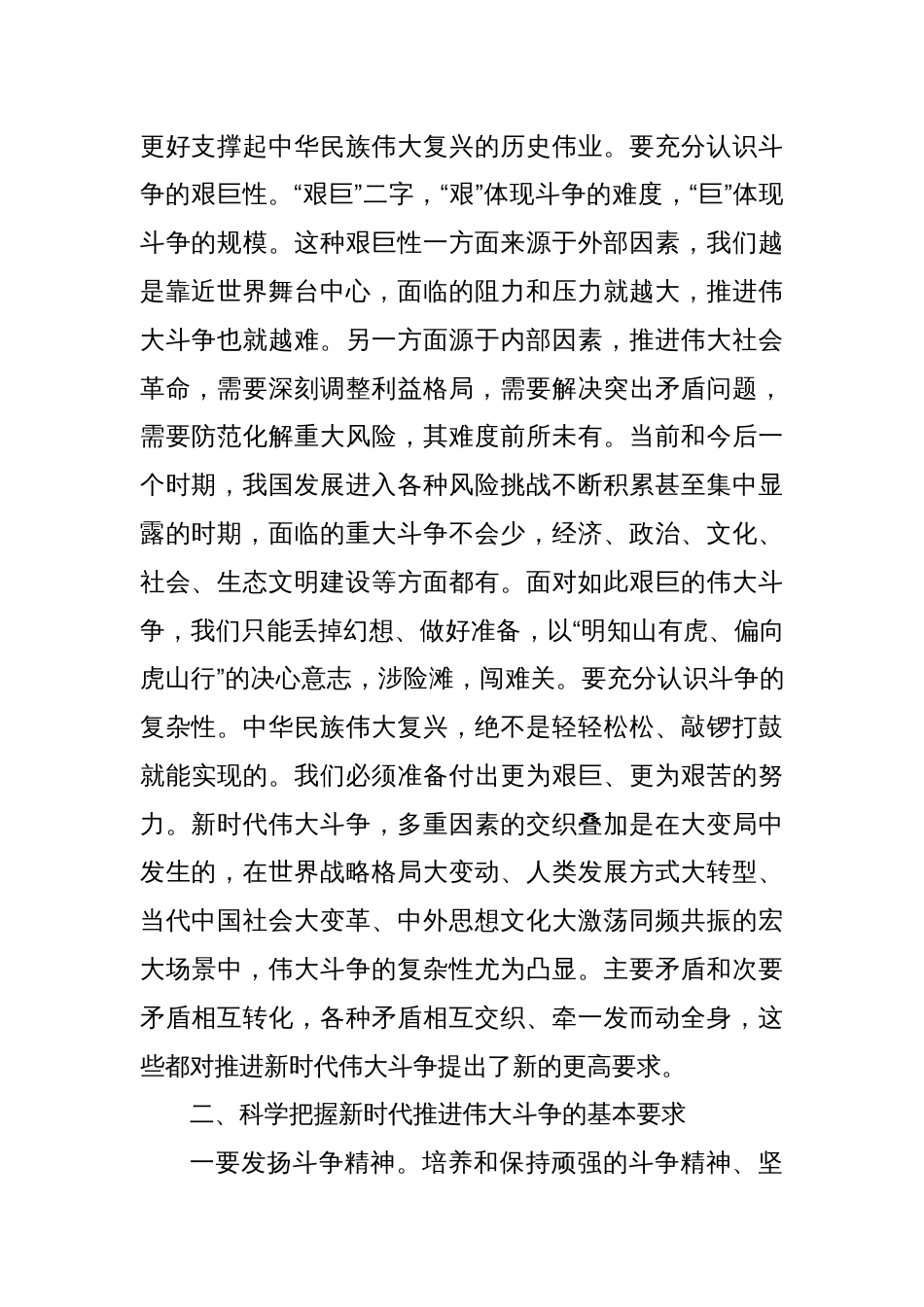 党课讲稿：发扬斗争精神增强斗争本领_第2页