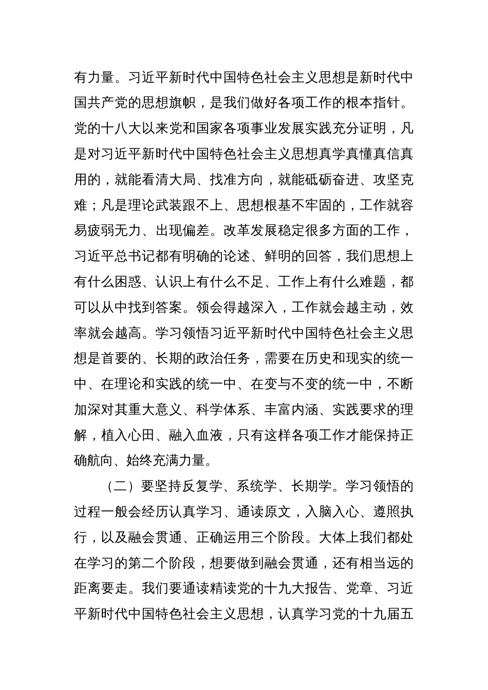 党课讲稿：做忠诚干净担当的青年干部_第2页