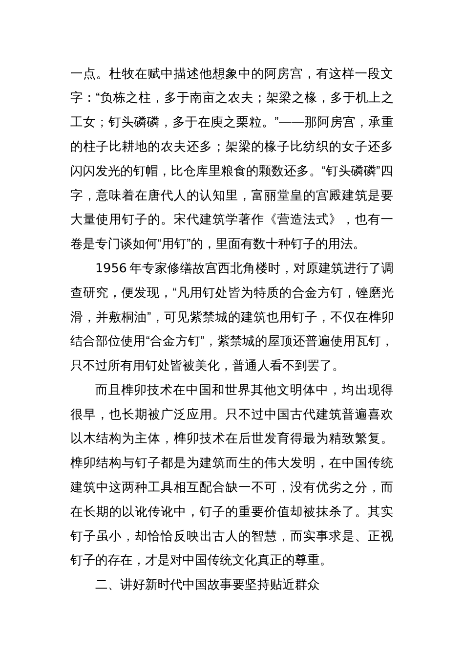 党课讲稿：继承弘扬中华优秀传统文化_第2页