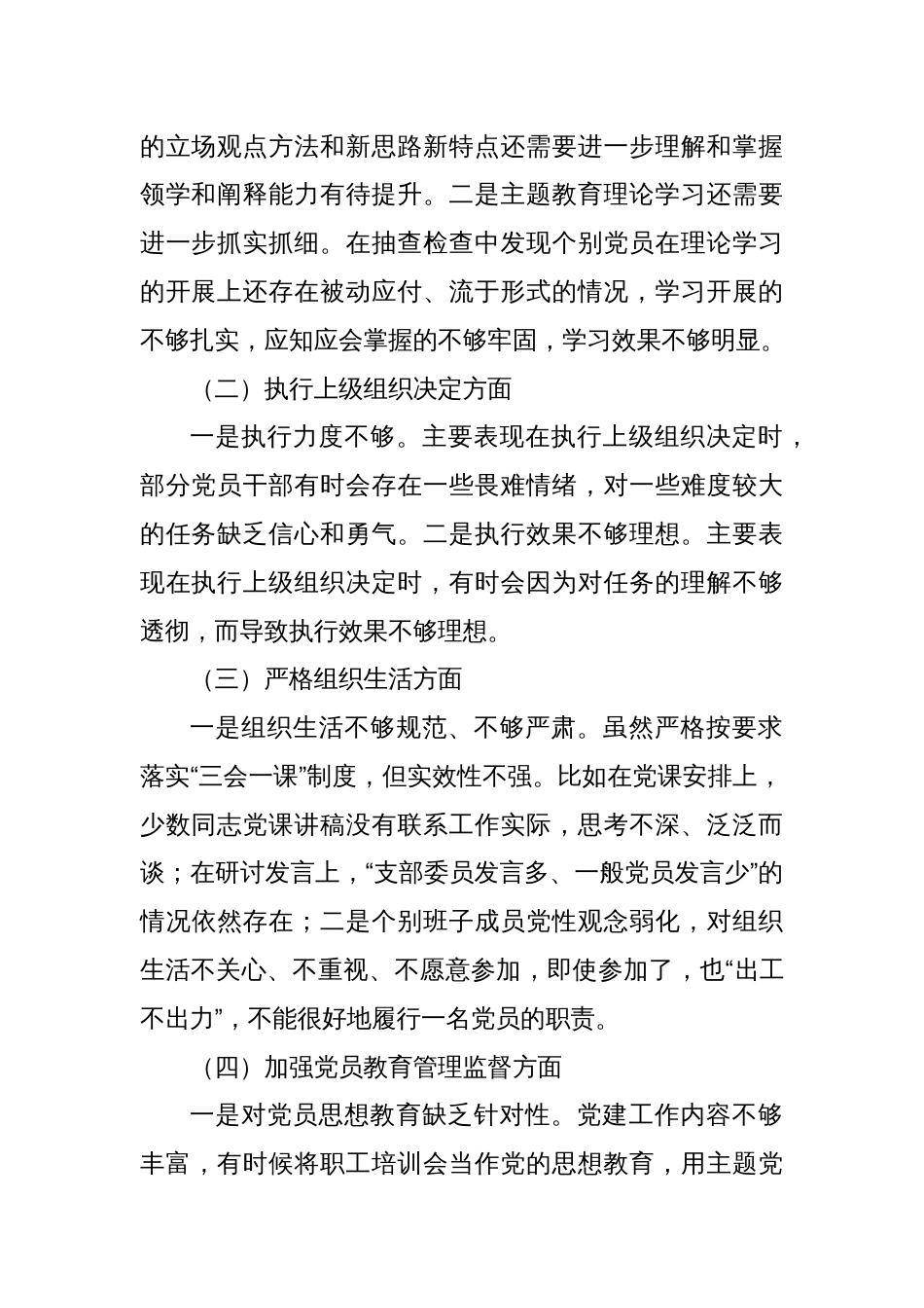 2023年主题教育专题组织生活会班子对照检查材料._第2页