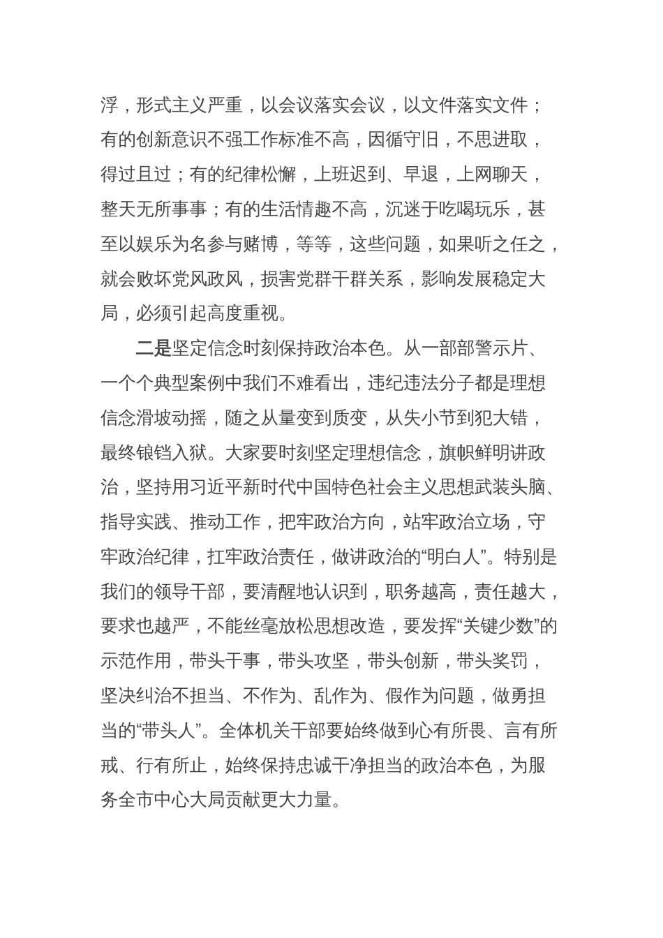 市委办公厅在年轻干部集体廉政谈话会上的讲话_第2页