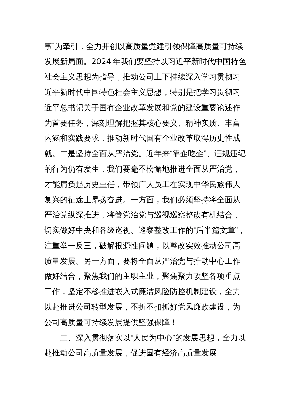 国企党委成员参加研学班的发言材料 (2)_第2页