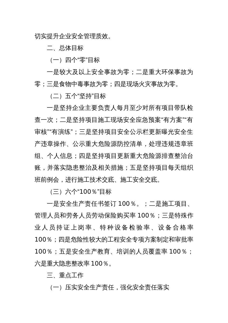 国有企业安全部、环保部2024年安全生产工作要点._第2页