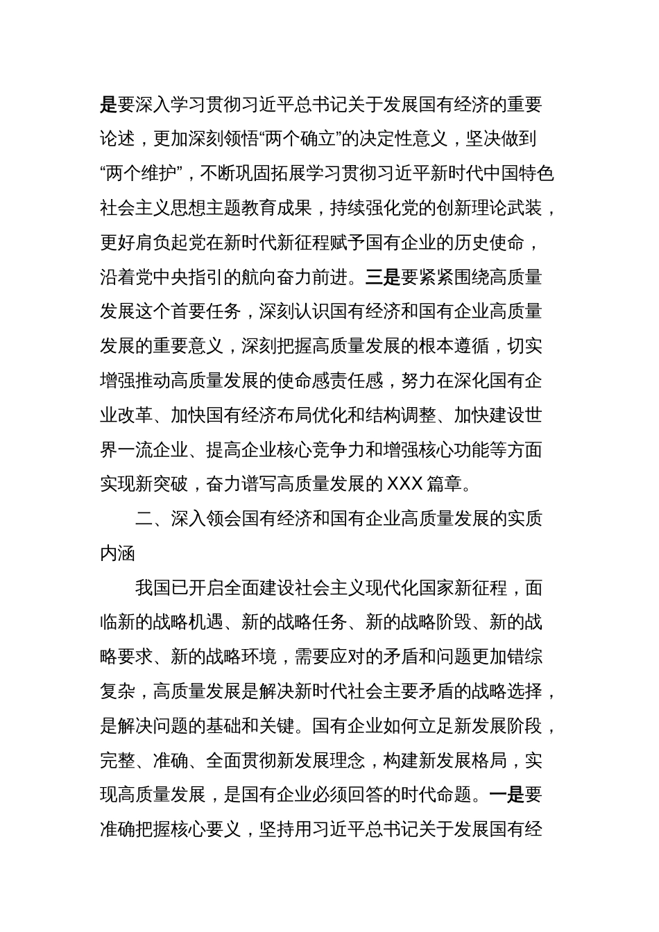 国企党委成员参加研学班的发言材料_第2页