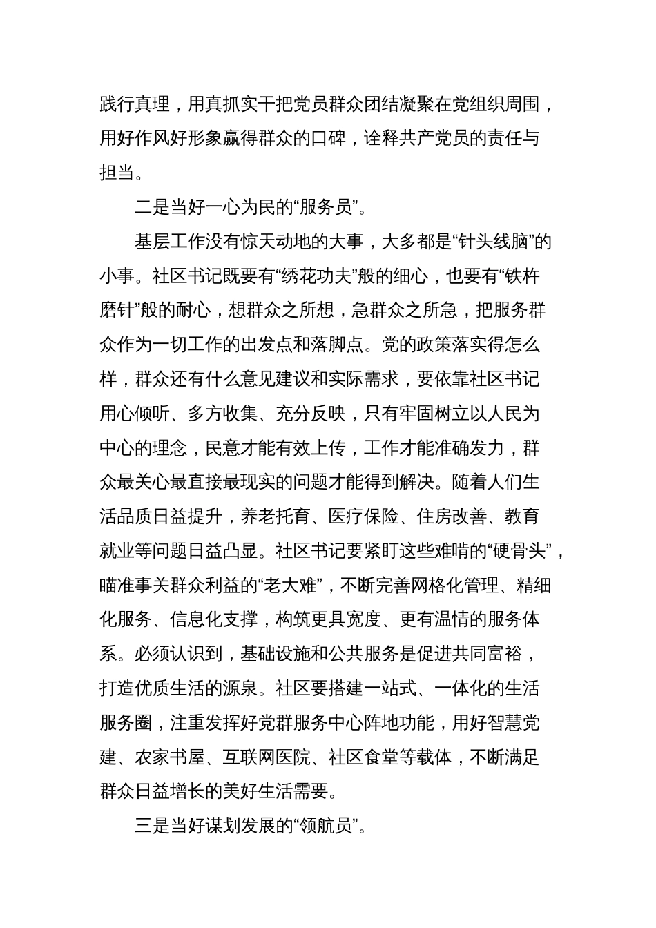 2024年区委书记在全区社区书记工作会议上的讲话_第2页