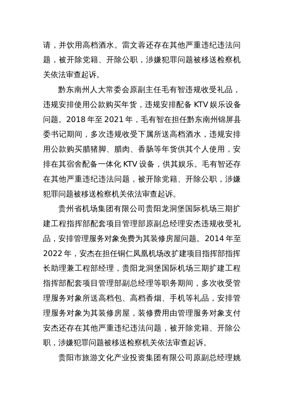 关于七起违反中央八项规定精神典型问题的通报_第2页