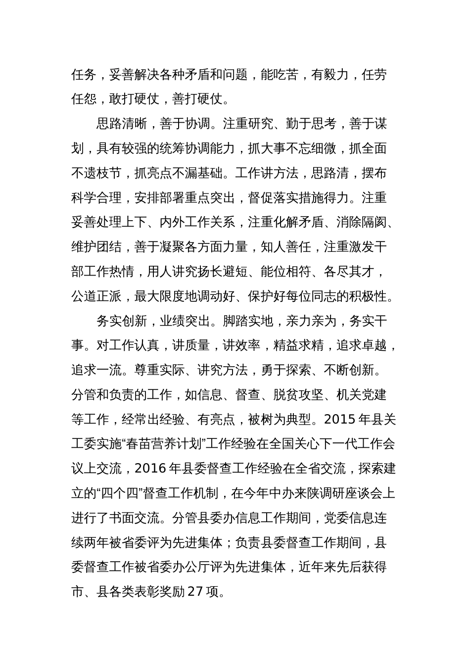 xx同志现实表现材料_第2页