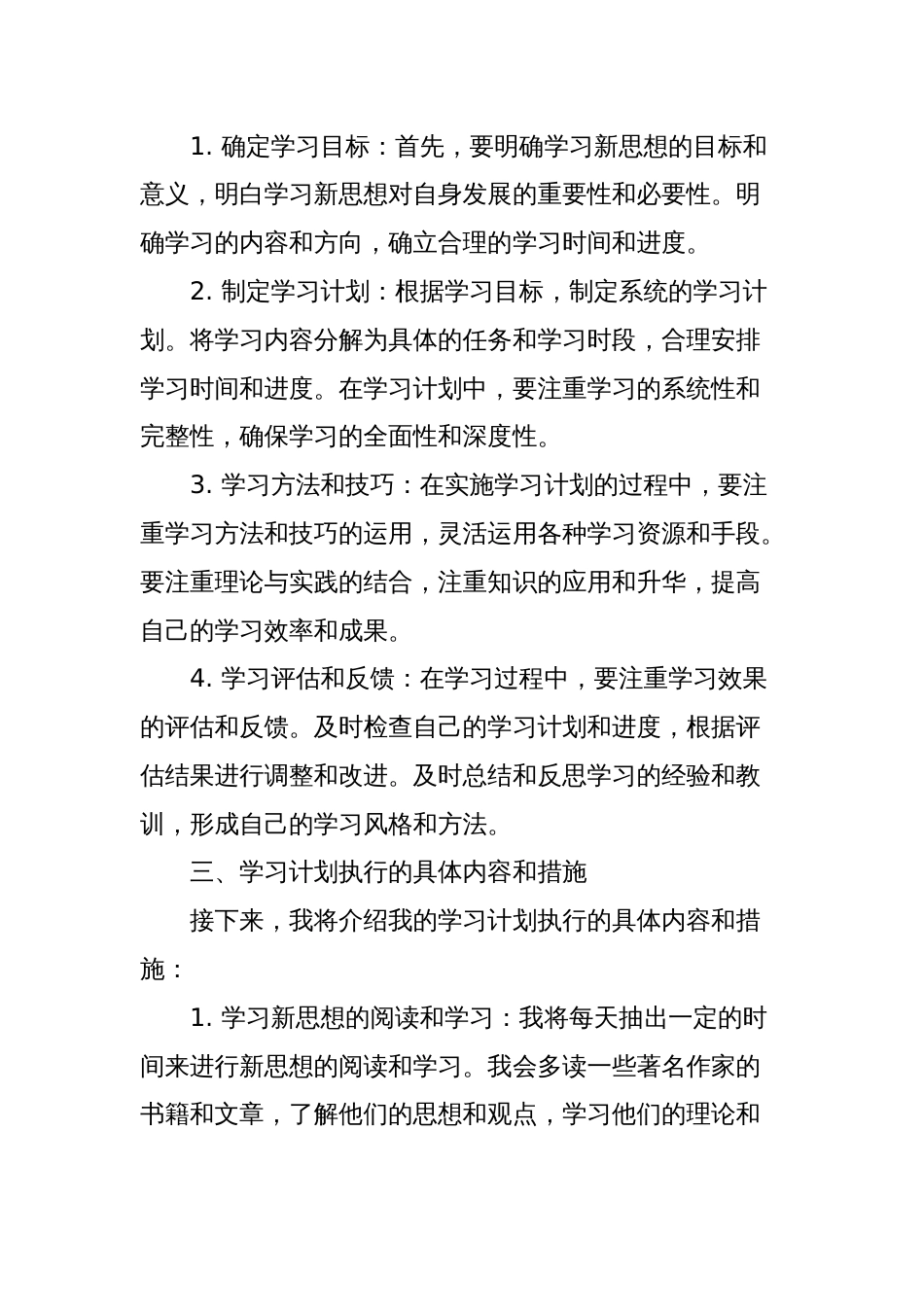 学习新思想计划_第2页