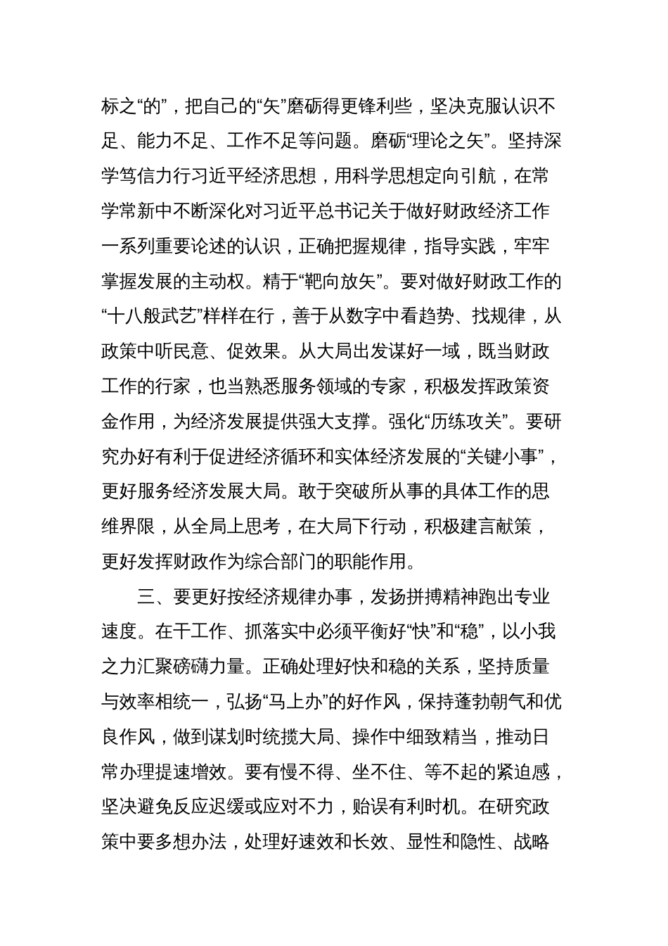 做好基层财政工作经验发言_第2页