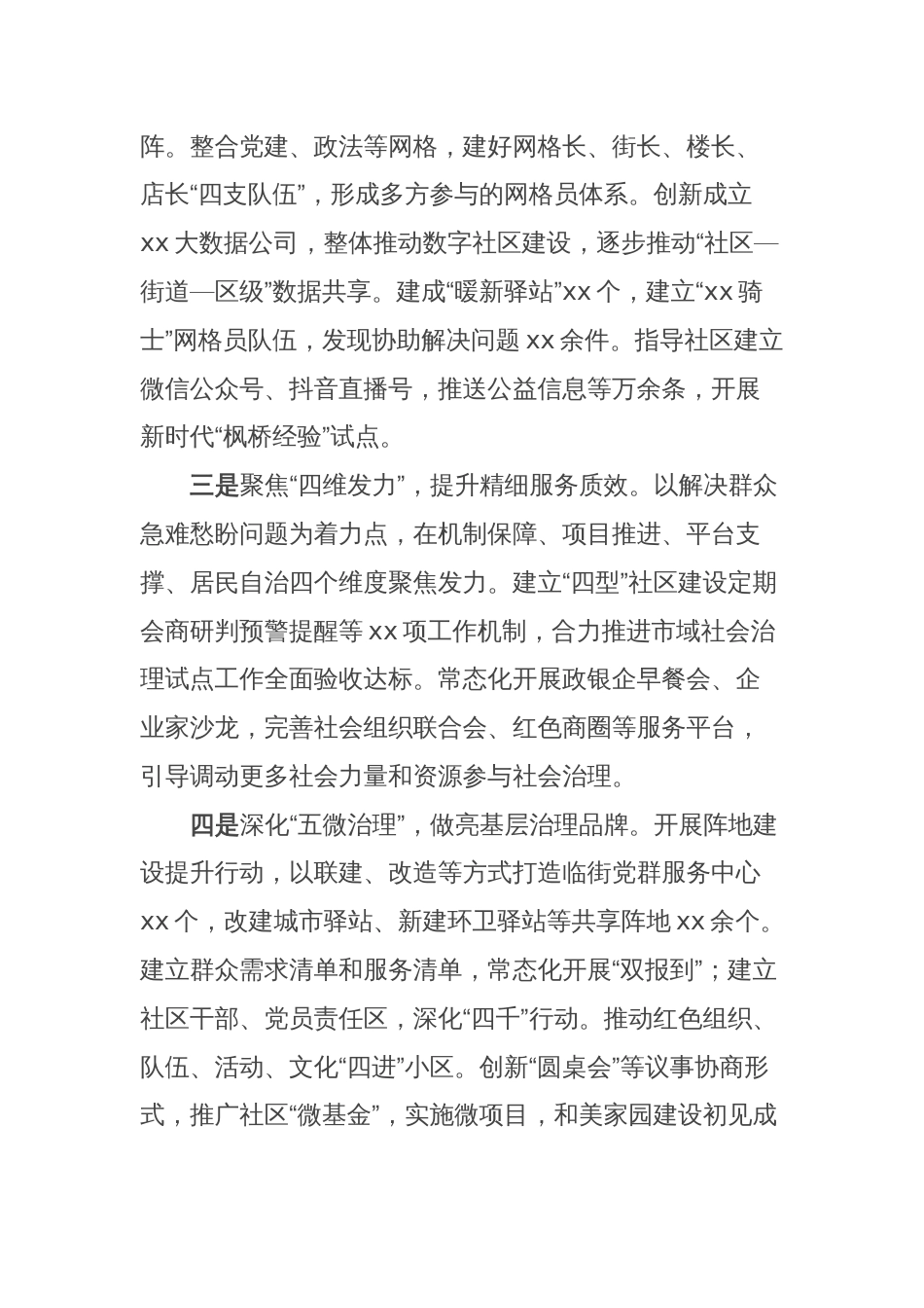 xx市组织部长会议上的发言 (2)_第2页