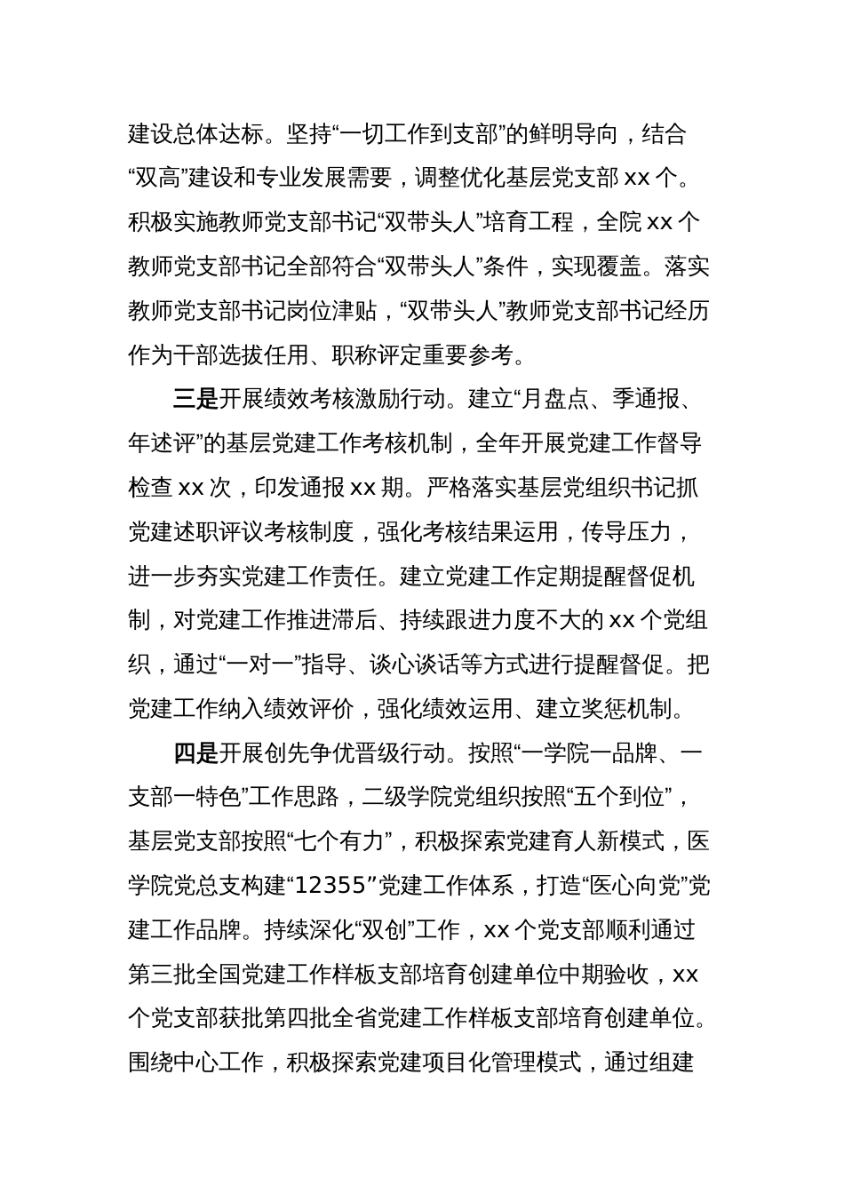 xx市组织部长会议上的发言_第2页