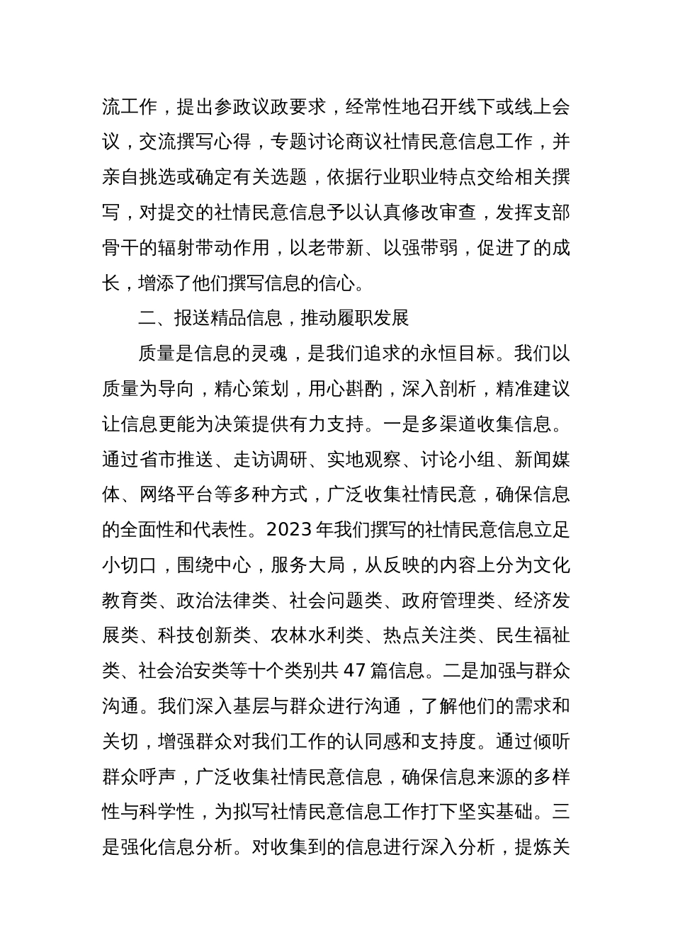 发言材料：抓队伍 打基础 做好社情民意工作_第2页