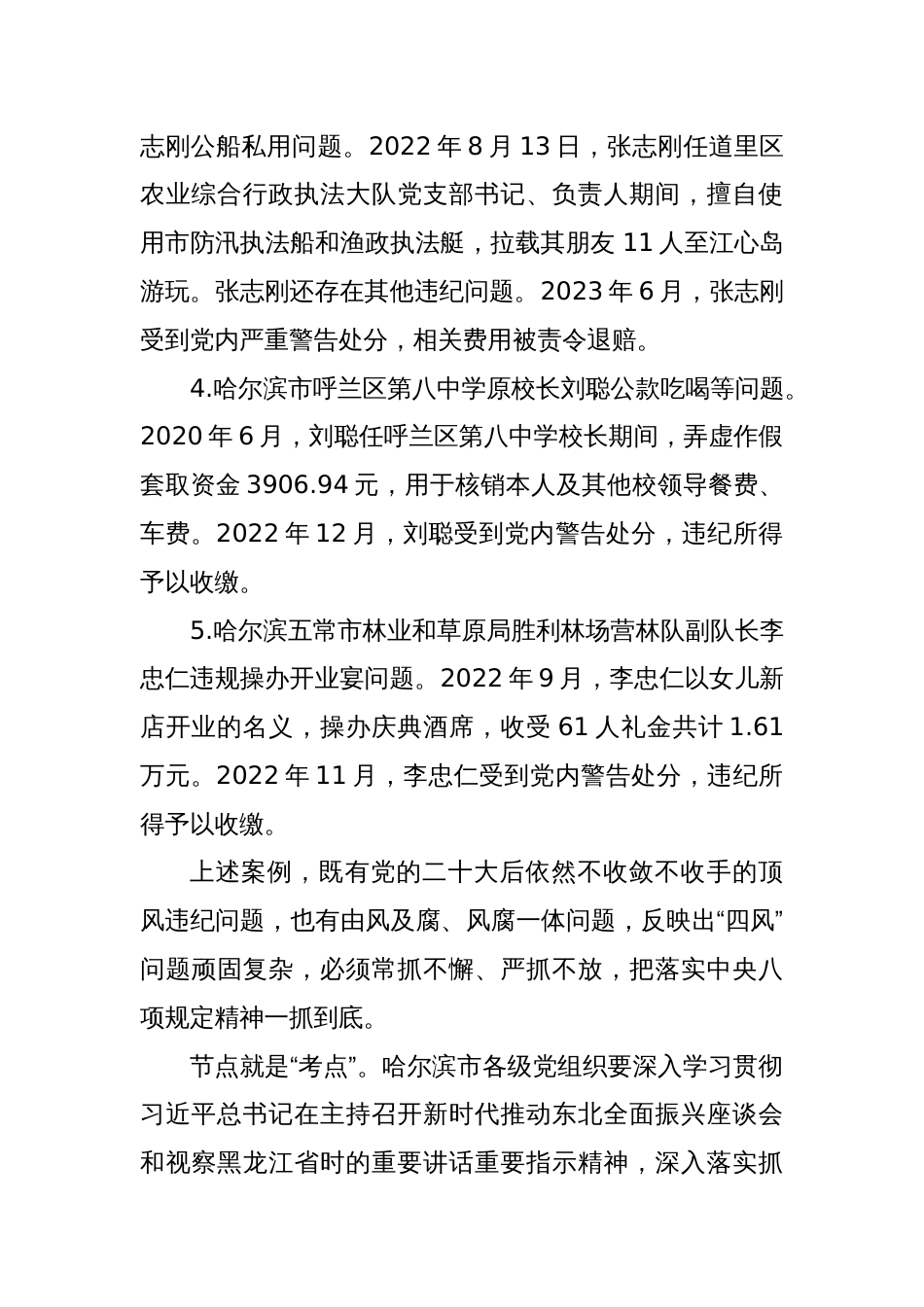 关于5起违反中央八项规定精神典型问题的通报_第2页