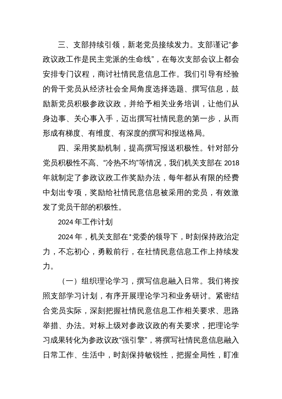 全市社情民意信息工作会议交流发言材料_第2页