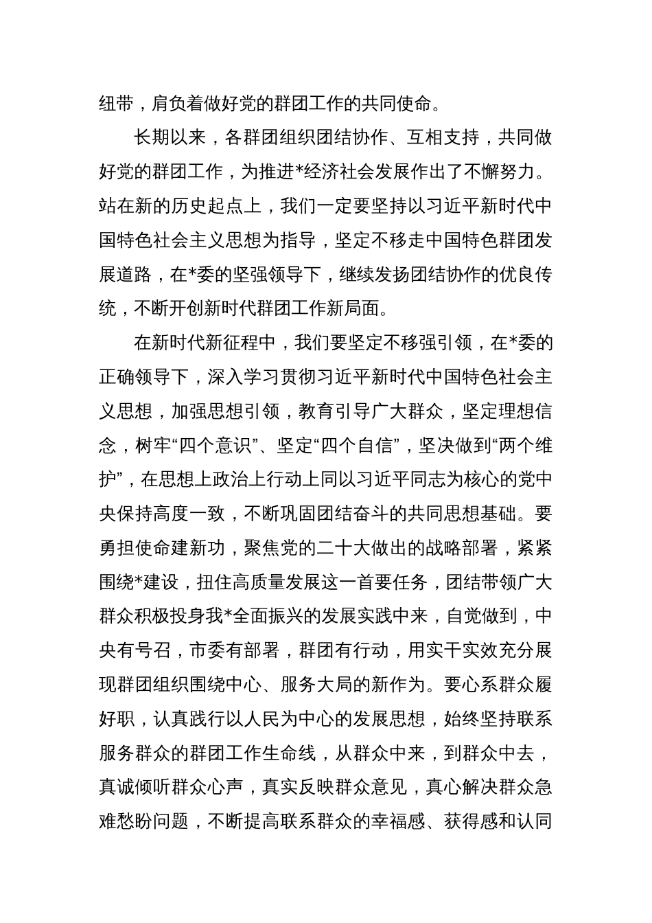 群团组织领导在妇女代表大会上的贺词_第2页