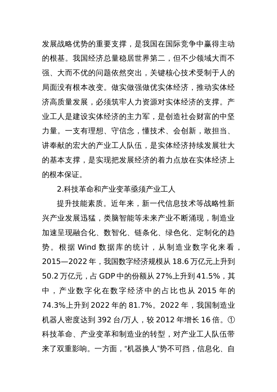 关于新时代产业工人队伍建设改革的挑战、规律与对策_第2页