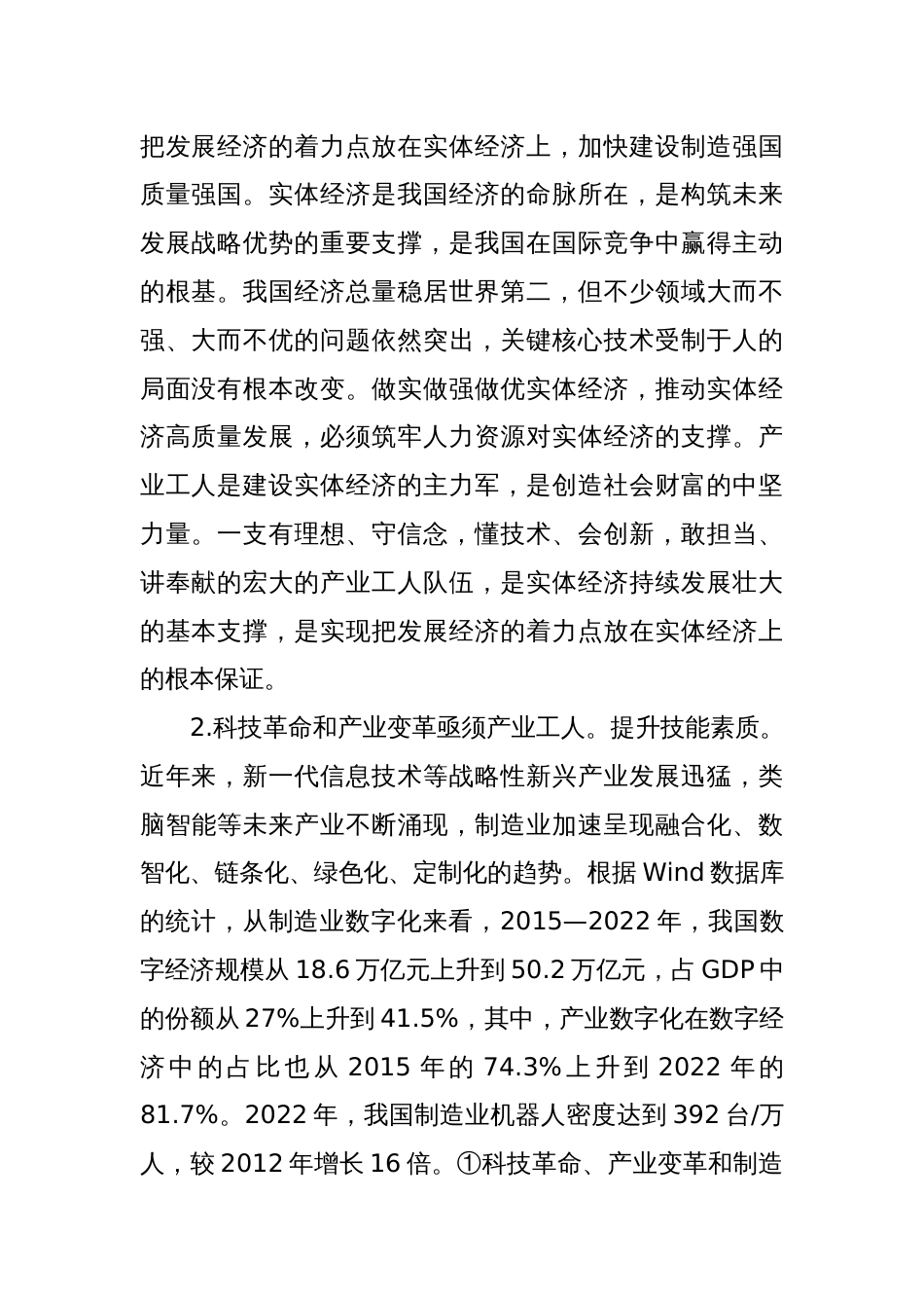 关于新时代产业工人队伍建设改革面临的挑战、规律与对策的思考_第2页