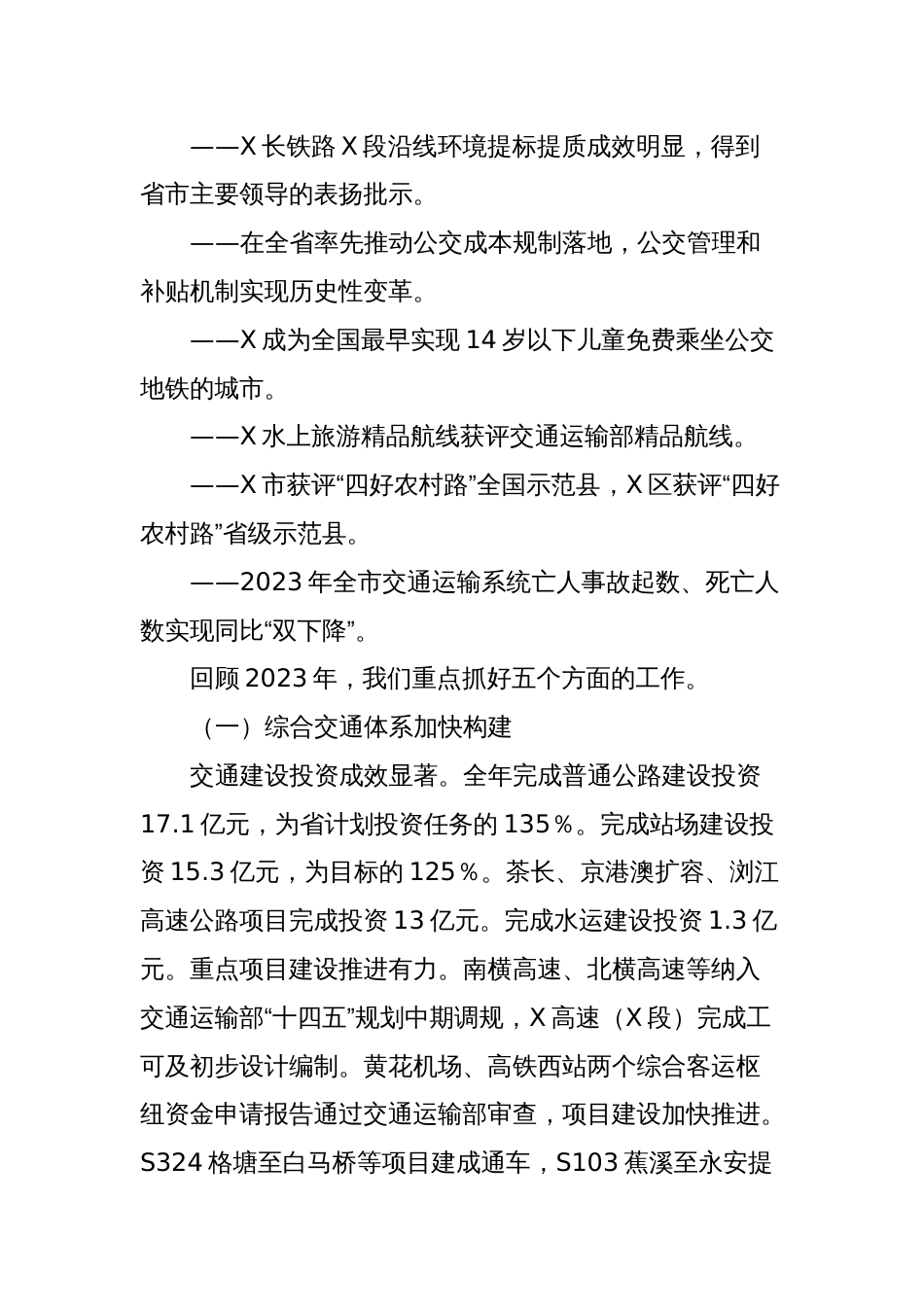 X市交通运输局党组书记、局长在2024年全市交通运输工作会议上的讲话_第2页