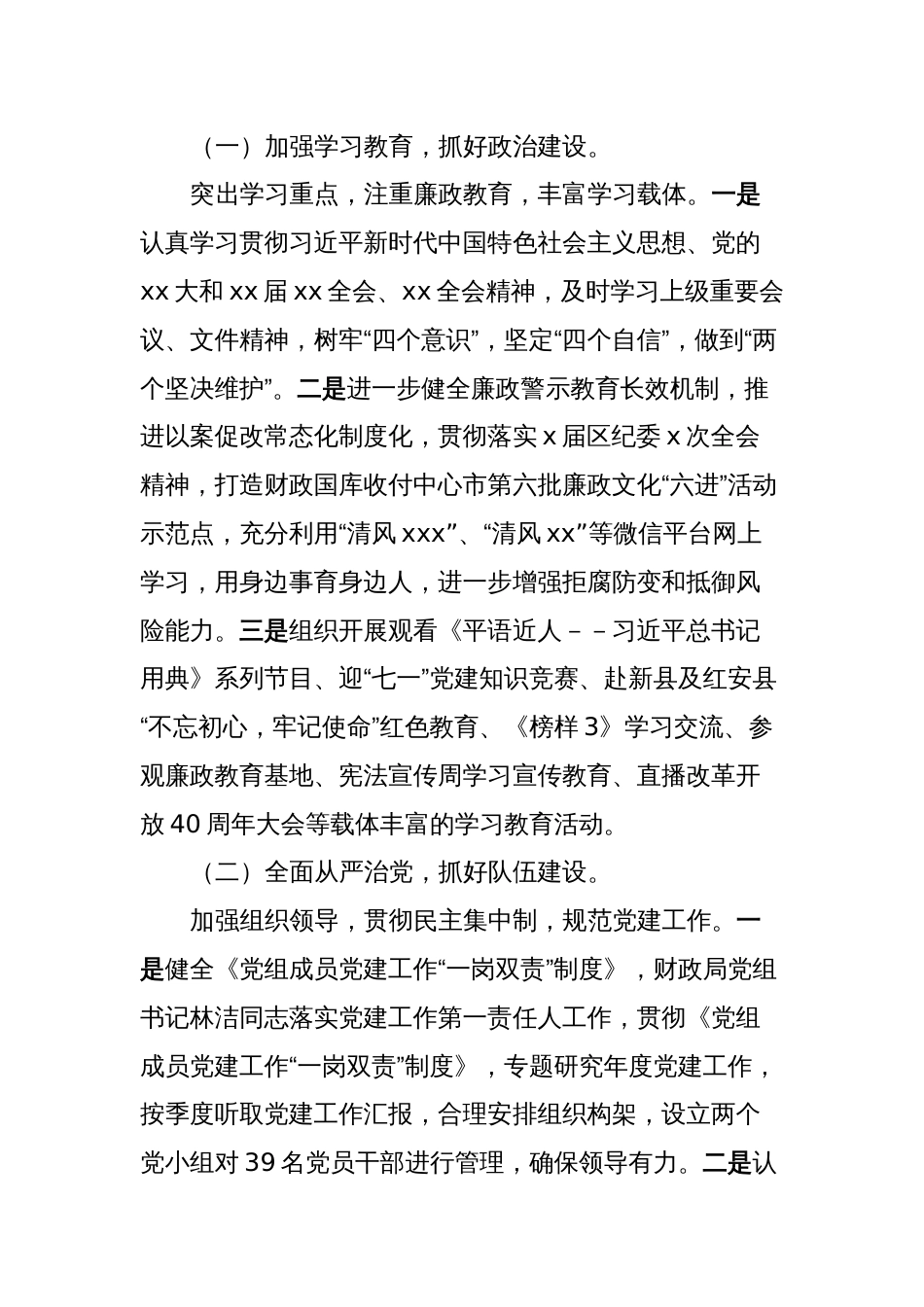 关于xxxx财政局xxxx年度党风廉政建设责任制考核工作情况报告_第2页