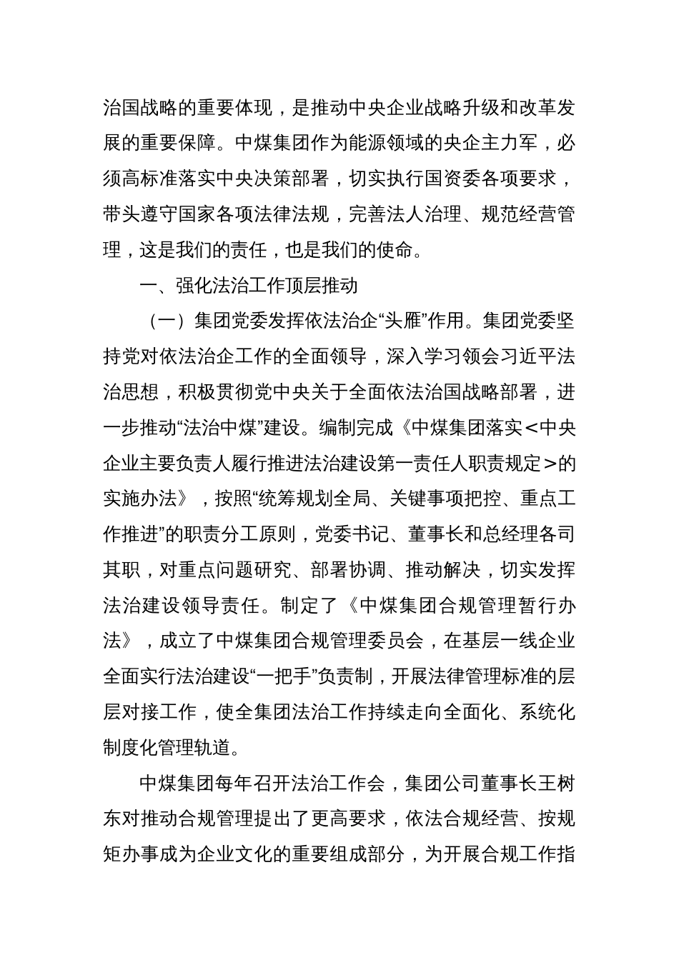 大力推进法治中煤建设 开启世界一流能源企业新征程_第2页