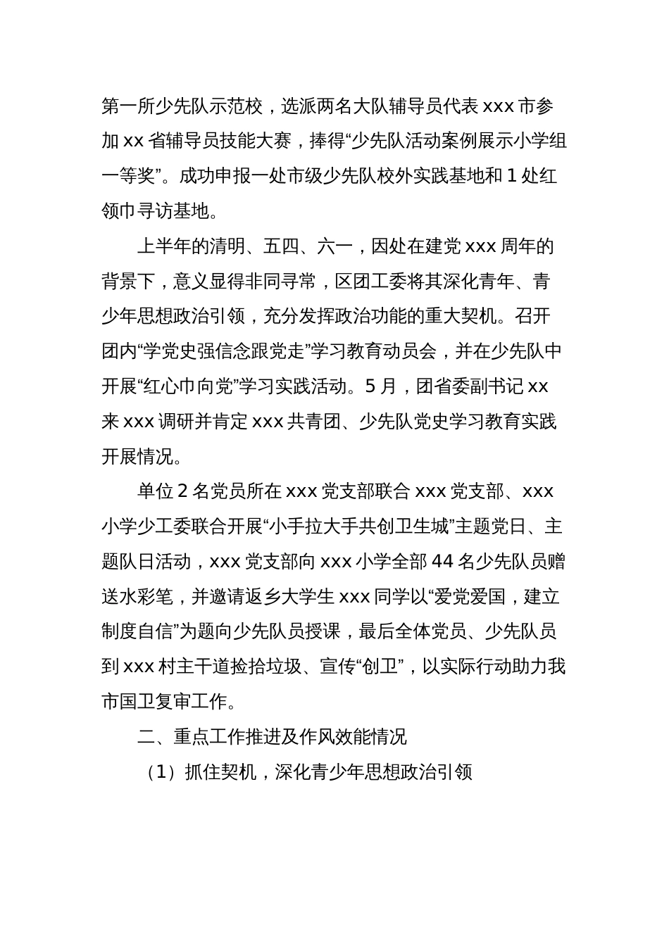 团工委工作总结_第2页