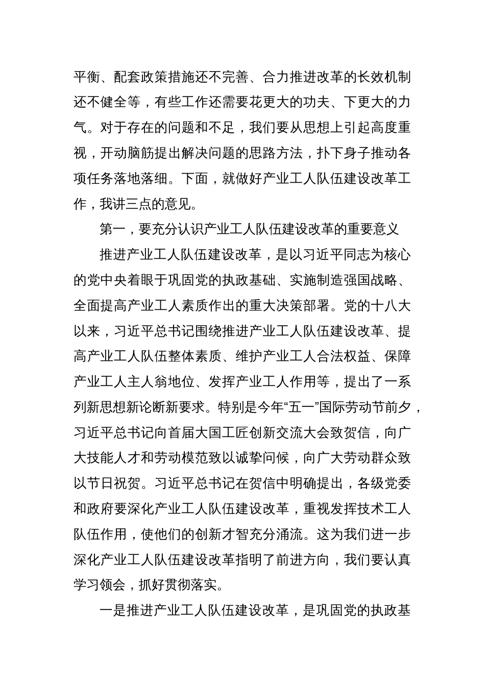 在产业工人队伍建设改革工作推进会上的讲话_第2页