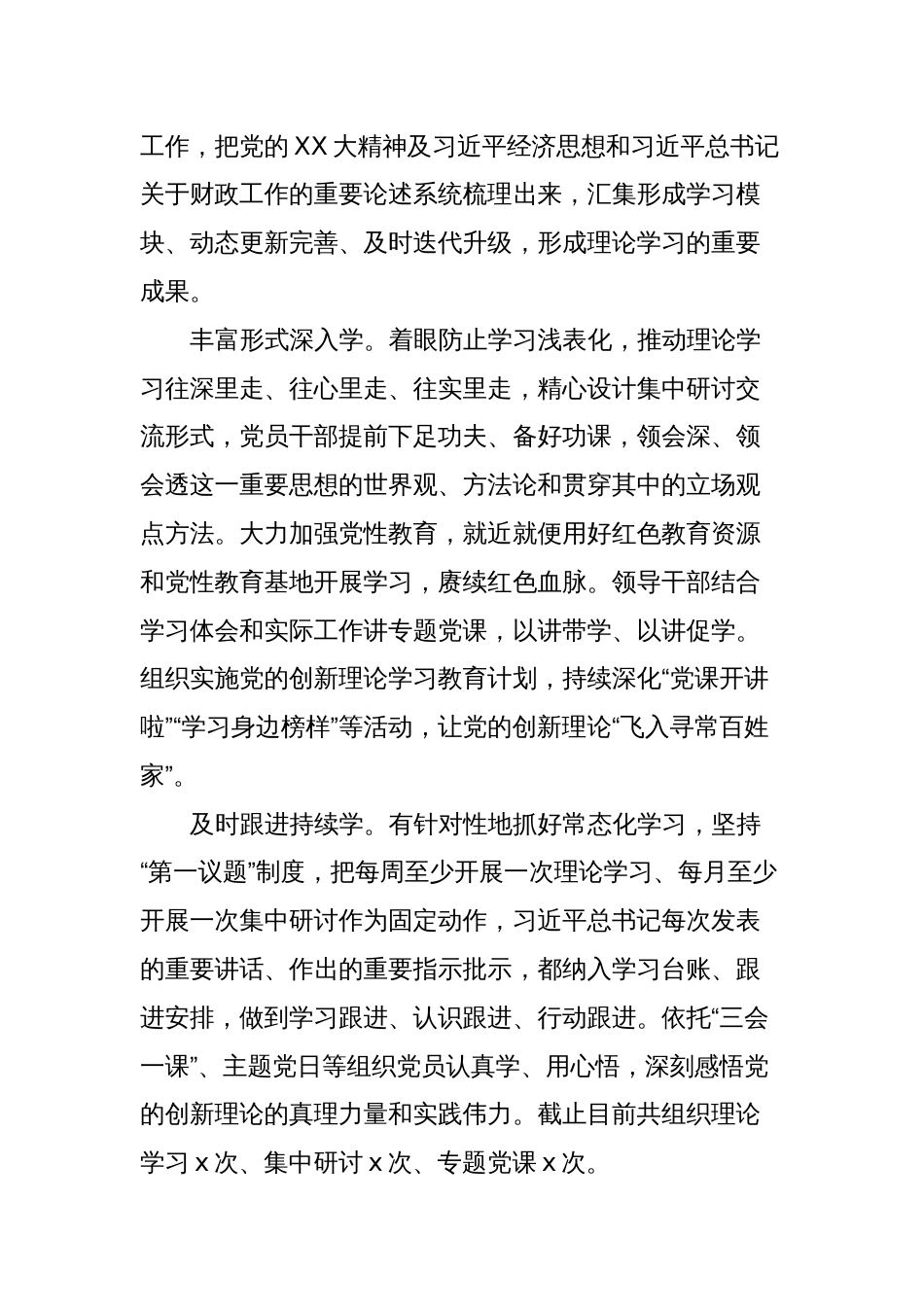 主题教育总结报告_第2页