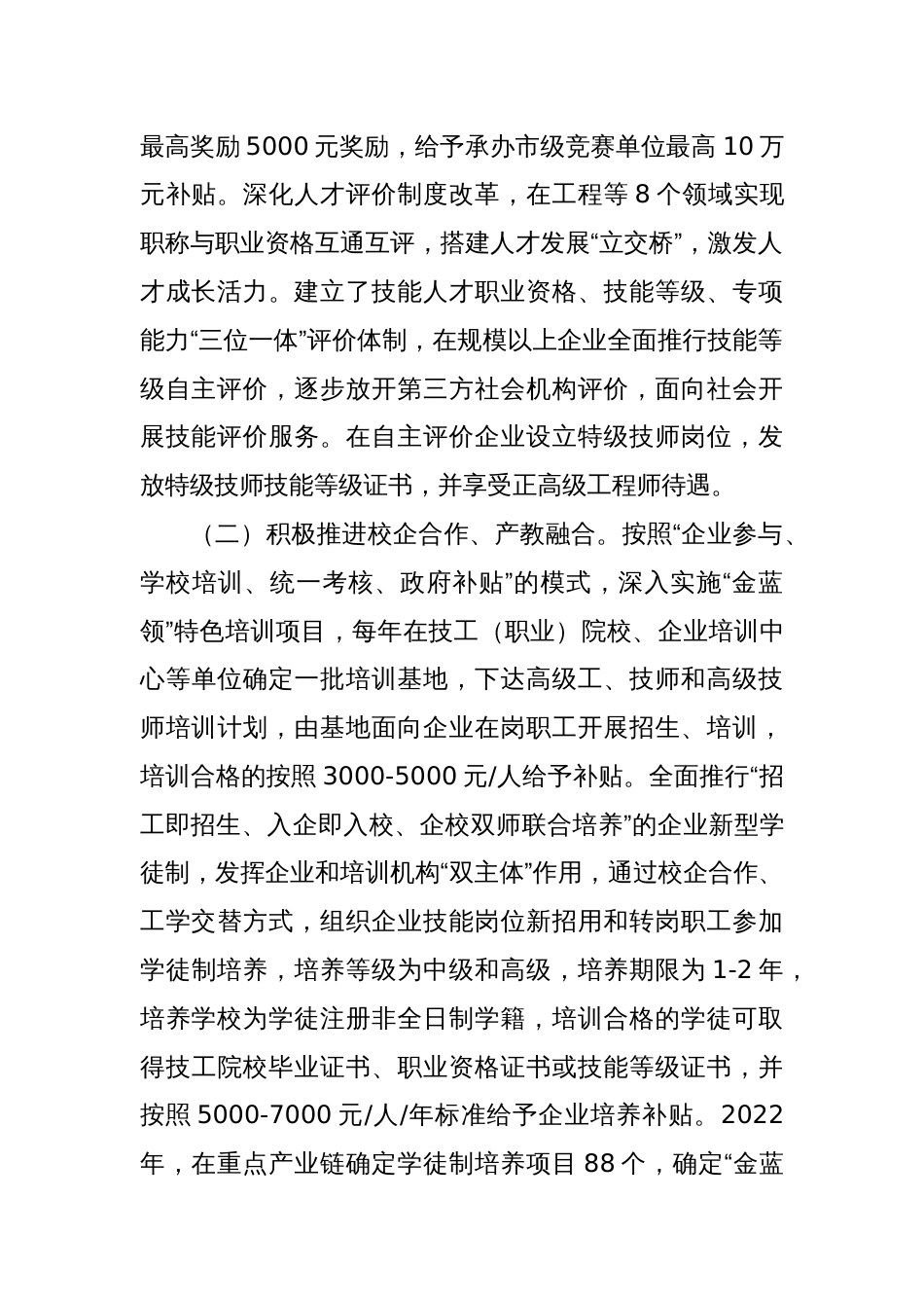 关于“进一步加强一线技术工人队伍建设的建议”的答复_第2页