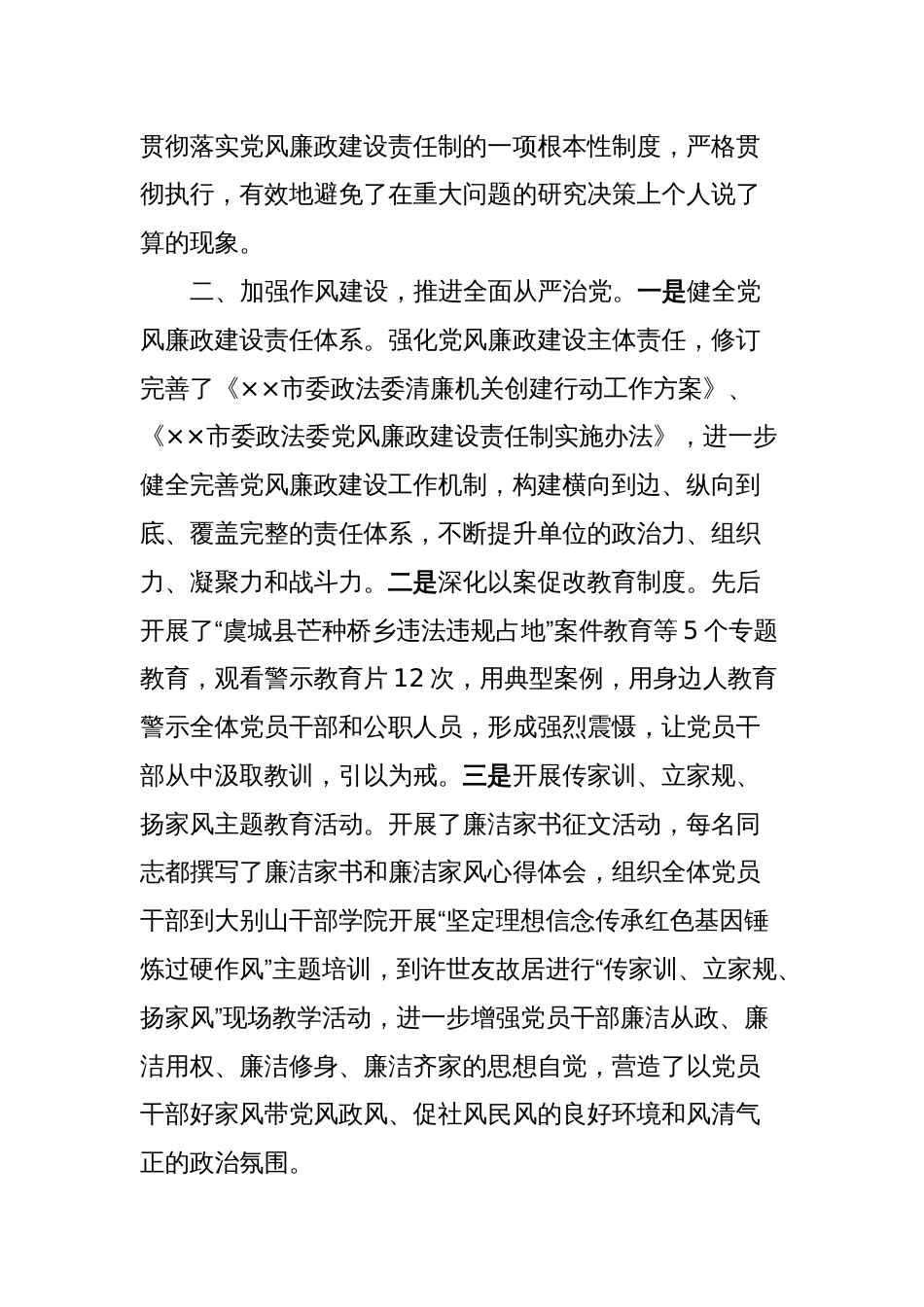 政法委在2024年全市清廉机关建设工作推进会上的汇报发言_第2页