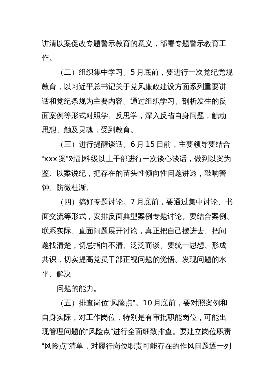 xxx财政局关于围绕xxx案涉案公职人员纪违法案件开展“以案促改”专题警示教育系列活动实施方案_第2页