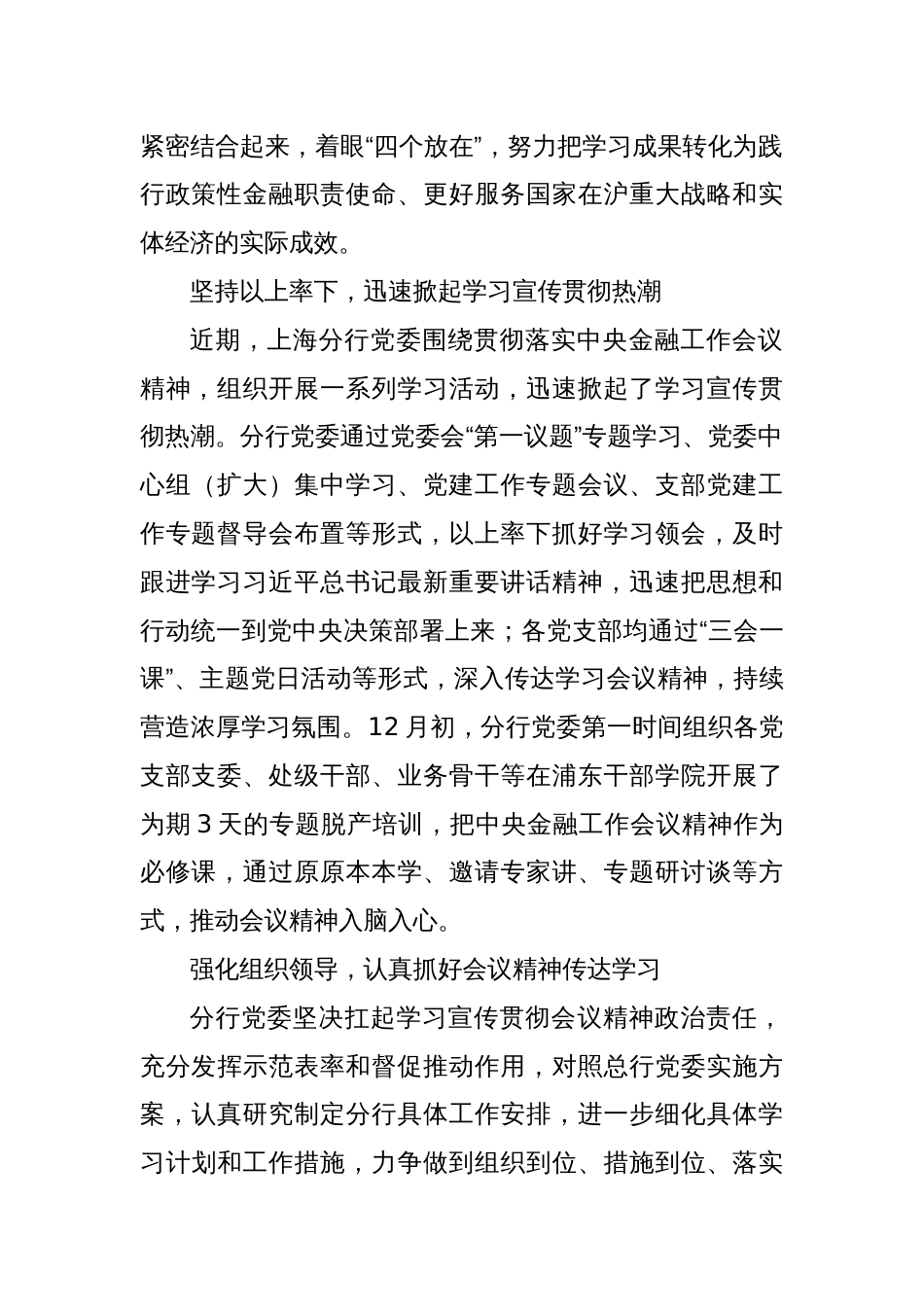 XX行深入学习贯彻中央金融工作会议精神 强化政策性金融机构职能定位 全力服务上海国际金融中心能级提升_第2页