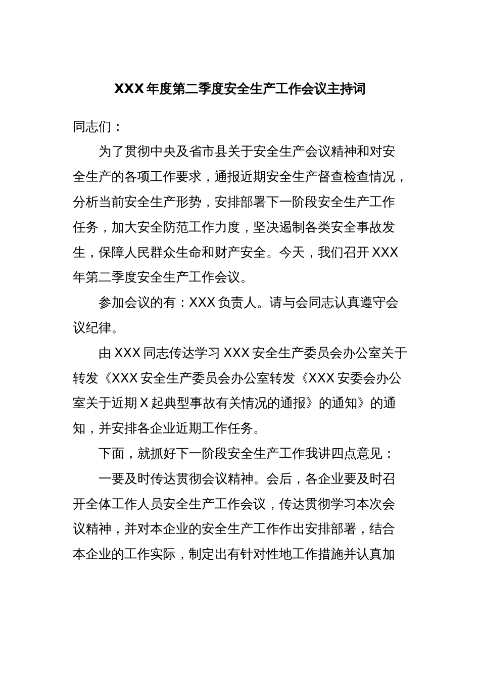 XXX年度第二季度安全生产工作会议主持词_第1页