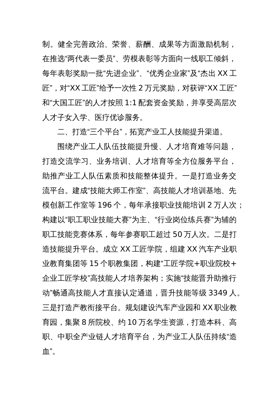 产业工人队伍建设经验交流材料_第2页