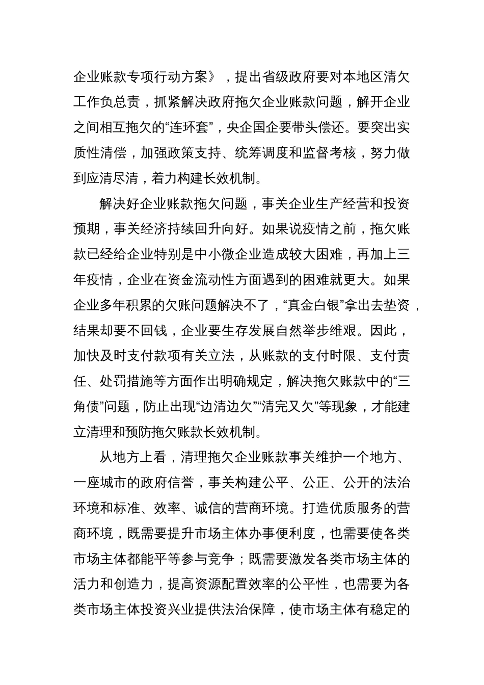 清理拖欠企业账款也是优化营商环境_第2页