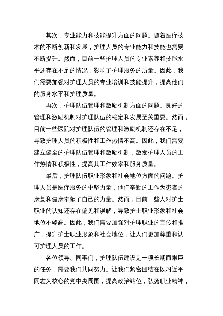 护理队伍建设座谈会发言稿_第2页