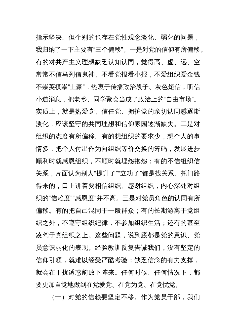 专题党课：强化组织性严肃纪律性加强机关党的建设_第2页