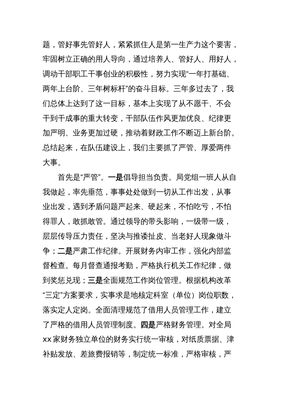 在财政局全体干部职工会议上的讲话_第2页