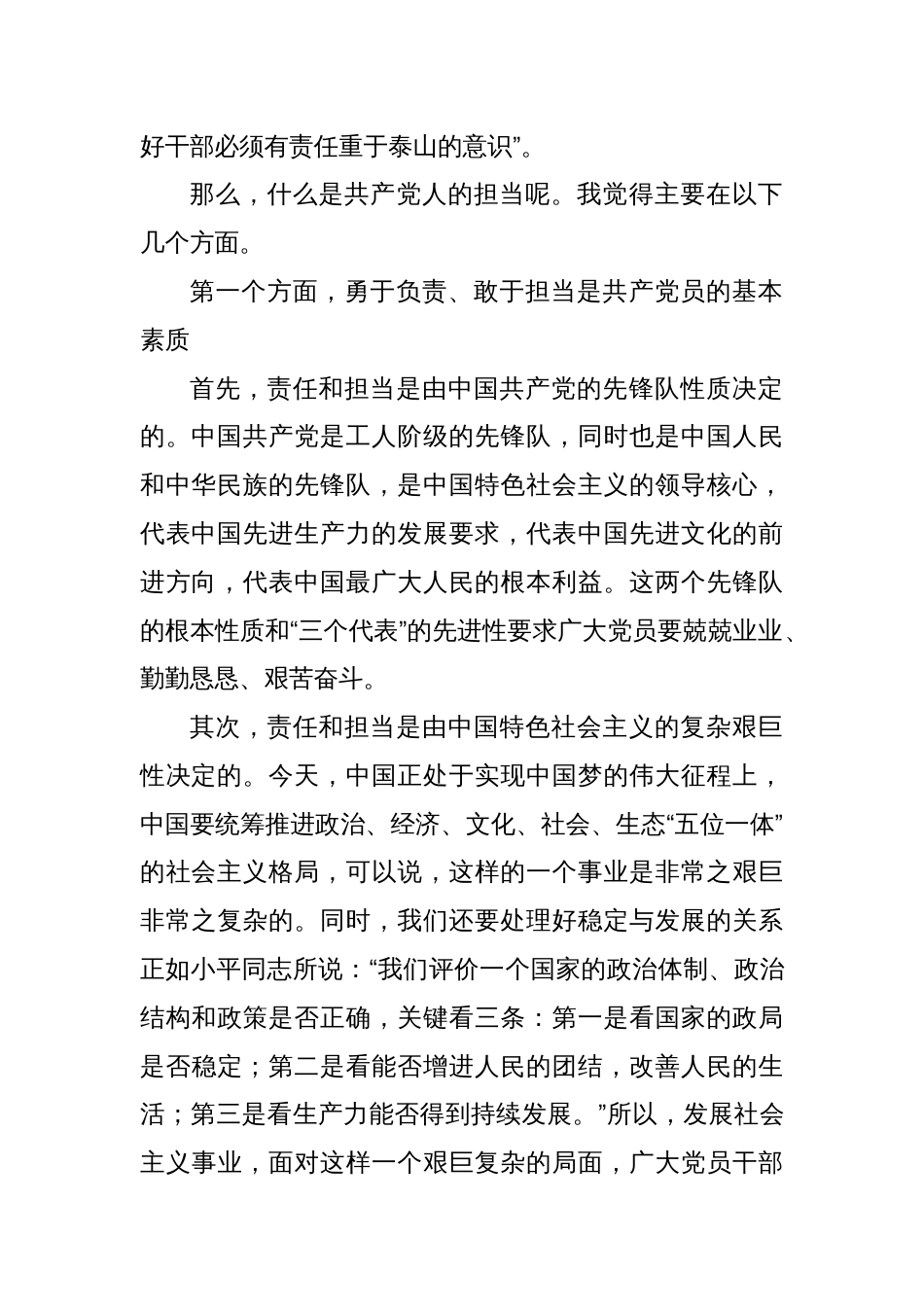 专题党课：做新时期敢于担当的共产党员_第2页