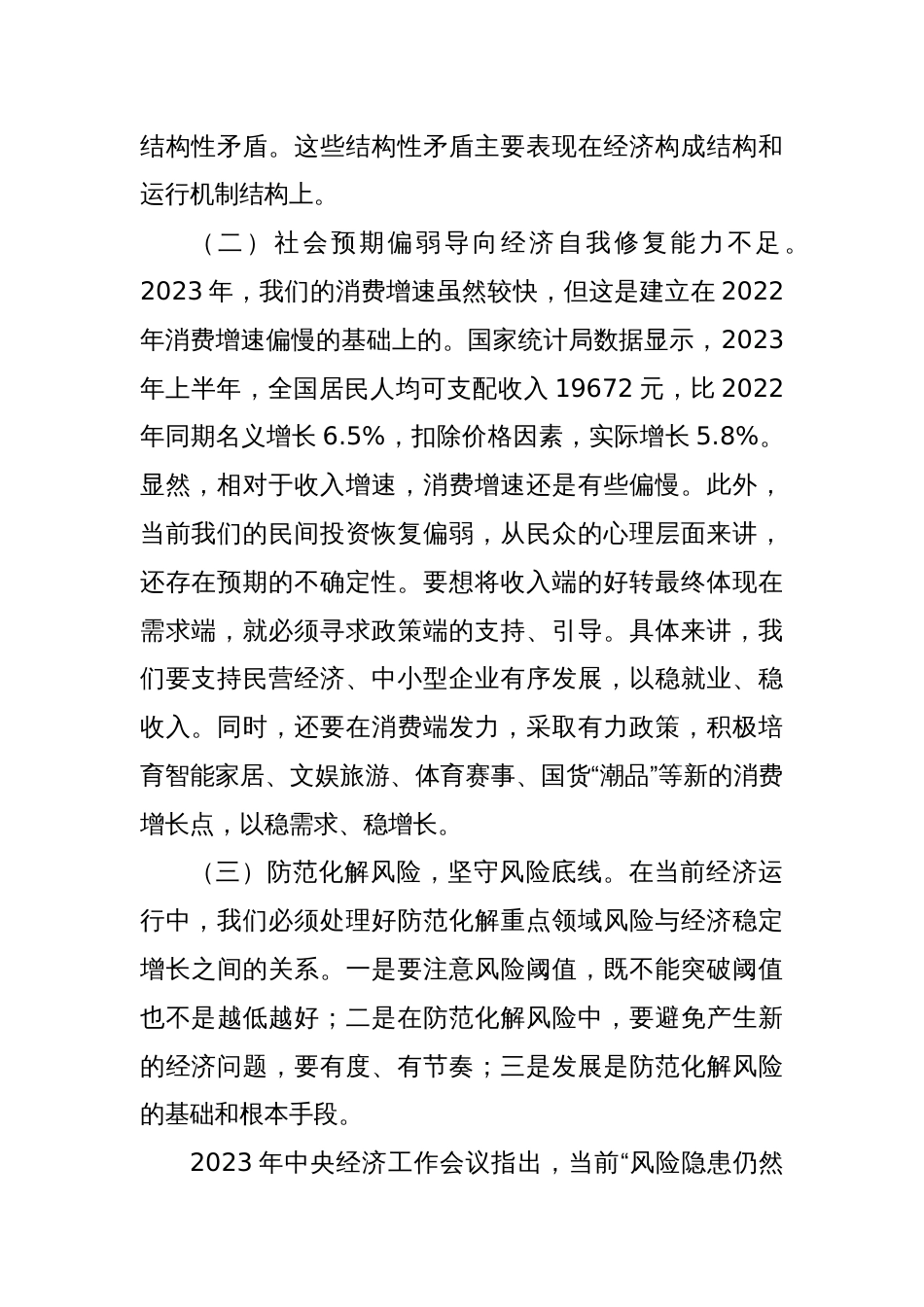 学习贯彻经济工作会议精神心得体会_第2页