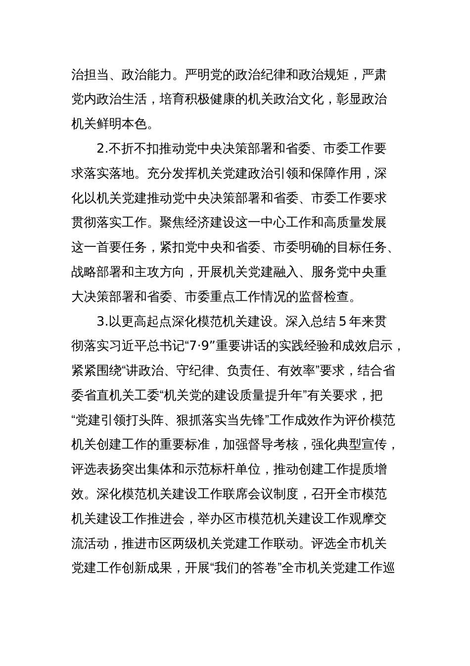 2024年市直机关党的工作要点_第2页