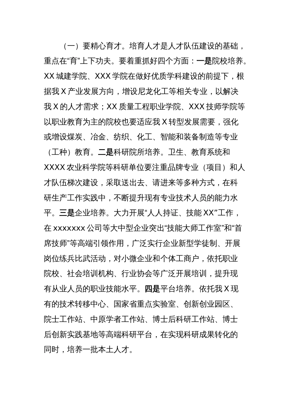 XXXX转型发展中人才工作方向的研修报告_第2页