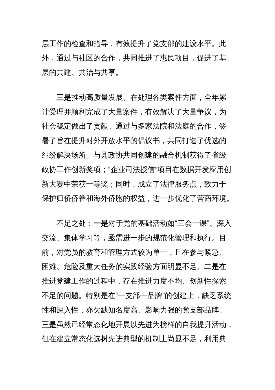 抓基层党建述职报告_第2页