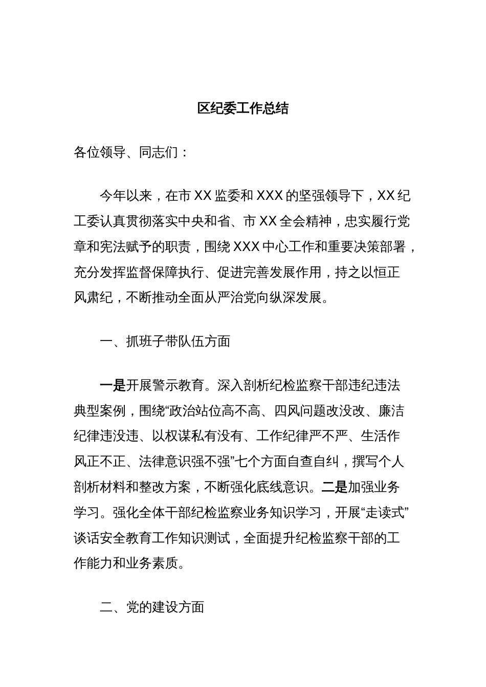 区纪委工作总结_第1页